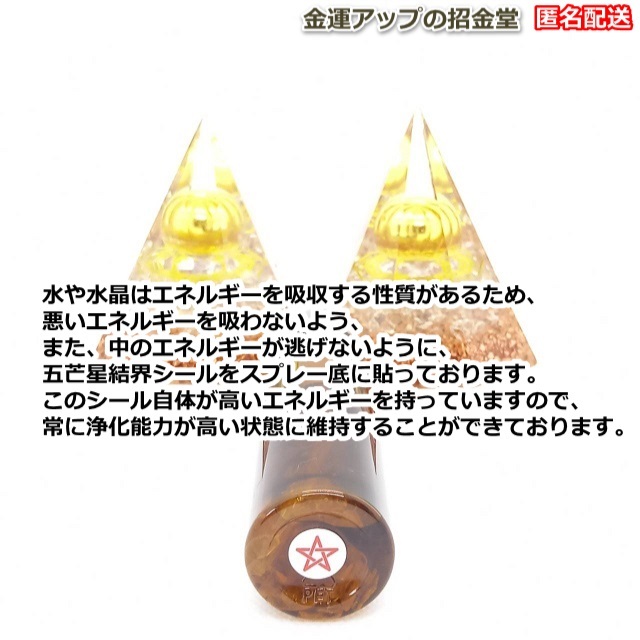 宝くじ・ギャンブル・投資運爆上げ『浄化スプレー金運アップGold3』他全５品 宝くじ・ギャンブル・投資運爆上げ『浄化スプレー金運アップ
