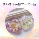 まいきゃん様オーダー品☆専用ページ