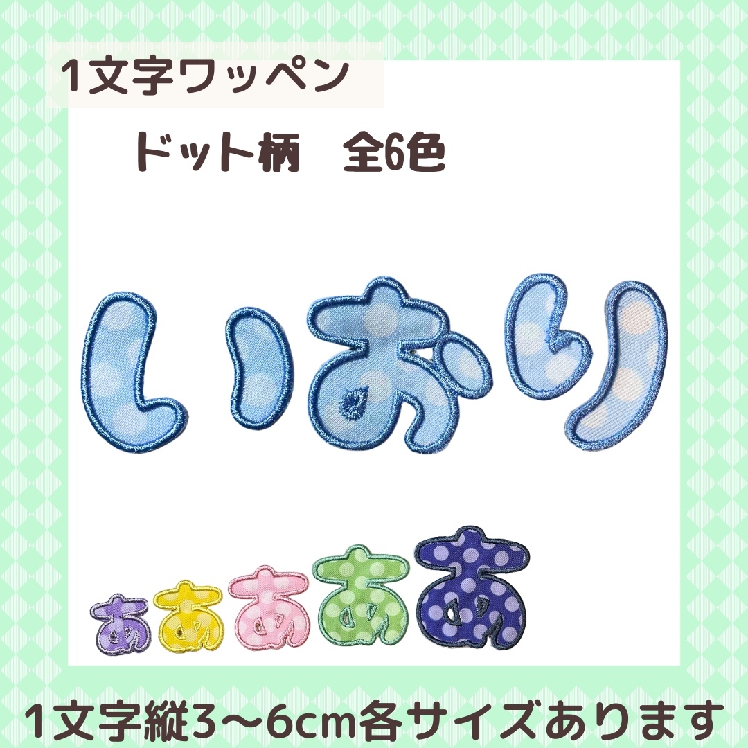 おなまえワッペン もこもこ 3cmサイズ - largo | minne 国内最大