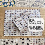 選べるかわいい（ネコ）ランチョンマット  2枚組 2026【名入れ無料】【受注製作】