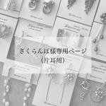 さくらんぼ様専用ページ