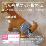 ポケット取外式_お留守番パンツ XS【女の子用_上向き尻尾用】グレー■意匠登録取得済：うんちまみれ、老犬介護