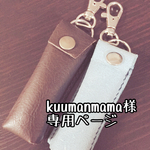 オーダー品