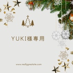 YUKI様専用ページ