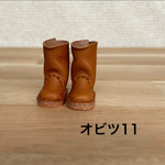オビツ11 サイズ  ロングブーツ　キャメル