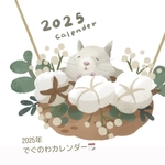 [インスタフォロワー限定] 2025年 デグーの12ヶ月カレンダー・でぐのわ