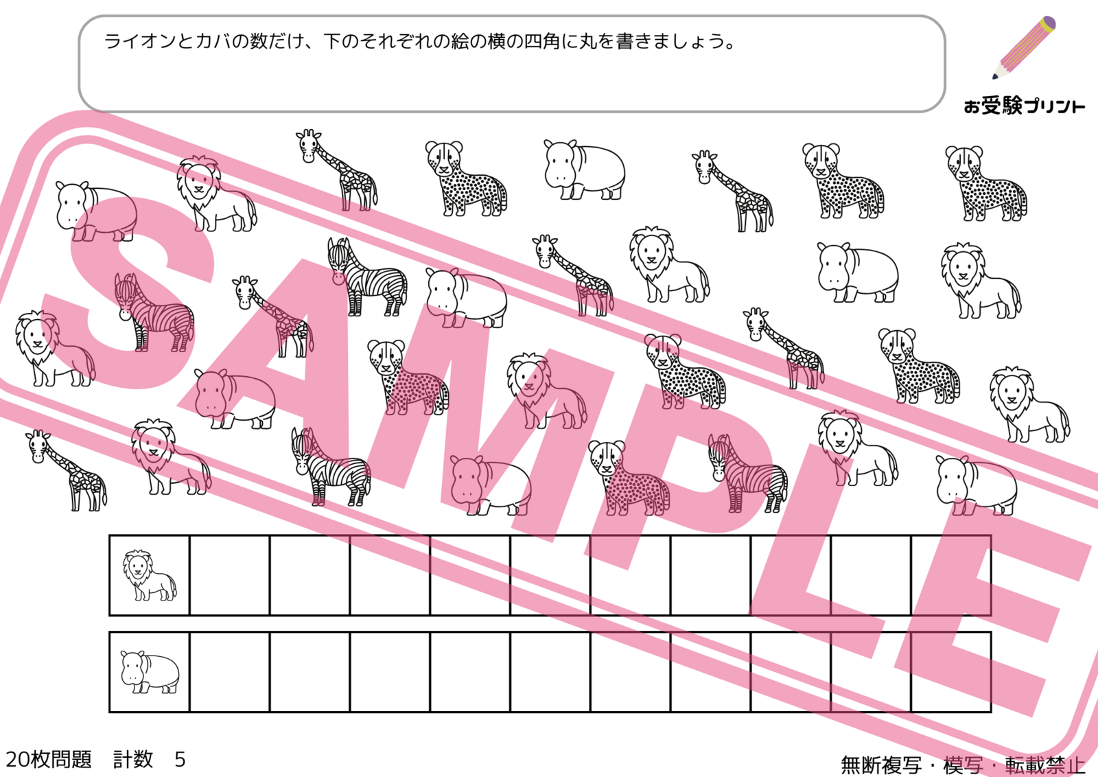 小学校受験：ペーパー対策】理解度確認用「計数（けいすう