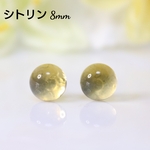 シトリン 8mm 天然石 艶玉 ピアス