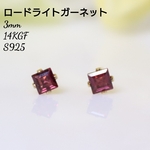 14KGF ロードライトガーネット 3mm スクエア 一粒 ピアス