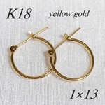 地金＊18金【1×13mm 定番フープピアス】イエローゴールド K18刻印入 日本製 ペア