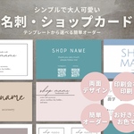 大人かわいい名刺/ショップカード作成【両面100枚】業者印刷でハイクオリティな仕上がり