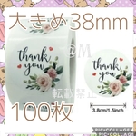 送料無料　サンキューシール　大きめ　切り売り　100枚　ホワイト　花　バラ　ローズ