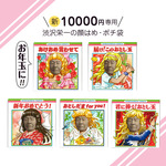 《新札》渋沢栄一の顔はめ・ぽち袋〈漫画・お年玉編〉5枚組
