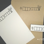 消しゴムはんこ★くまさんの郵便番号
