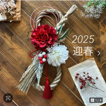 八の字しめ縄　しめ飾り　洋風しめ縄　お正月飾り　しめ縄リース　2025