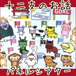 十二支のお話パネルシアター！A4サイズ