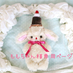 カヌレ帽子のうさぎのぬいぐるみ