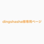 Tama様専用ページ