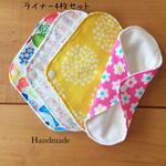 布ナプキン☆ライナー 4枚セット