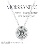 【限定セール】最高品質 モアッサナイト 30 ネックレス 1ct ダイヤモンド D VVS1 Silver925