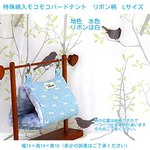 　特殊綿入もこもこバードテント　リボン柄　水色系　Lサイズ