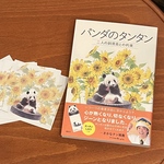 「パンダのたんたん　　二人の飼育員との約束」