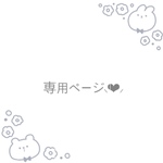 blazexblaze様オーダーページ🐰