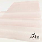 【6匁】正絹羽二重《黒》