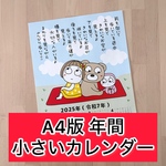 A4サイズ/小さいカレンダー（数量限定）