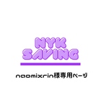 nanomixrin様専用ページ