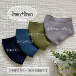 いつでも快適♪両面細番手リネンのマスク②