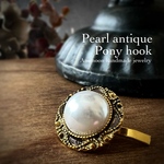 ɴᴇᴡ̤̮‼︎パールアンティーク風ミニポニーフック  丸約22mm フック長さ25mm 