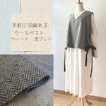 ˚*𓂃𓈒𓏸𓈒𓏸𑁍 杢グレーのウールベスト＋ツィード＋杢グレーサイドリボン˚*𓂃𓈒𓏸𓈒𓏸𑁍
