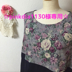 ☆pinkdia1130様専用ページ☆