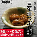 【宅急便コンパクト対応商品】訳あり 無添加 国産 梅干し　昔ながらの すっぱい しょっぱい 田舎漬！◆化学合成添加物不使用◆ 懐かしいおばあちゃんの味☆三年漬けつぶれ梅干280g