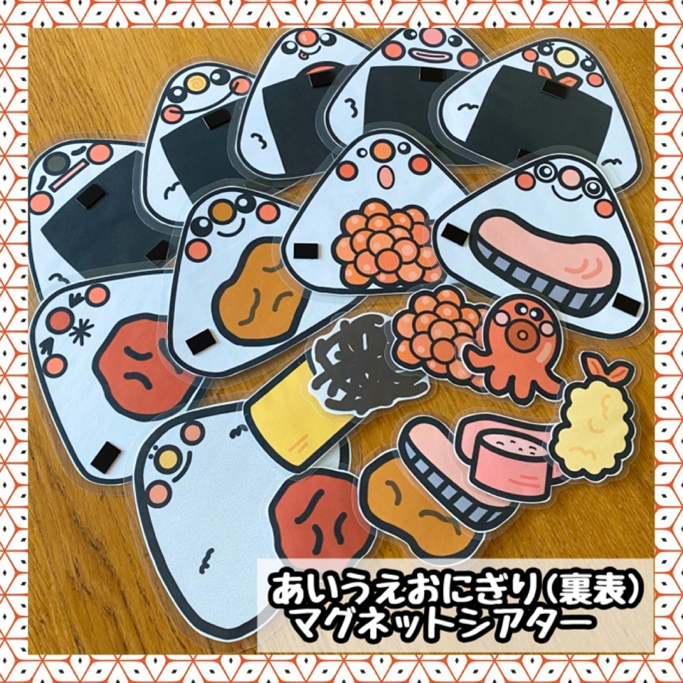 あいうえおにぎり(裏表)☆マグネットシアター - yuri's handmade shop