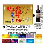 名入れ誕生日ラベル作成　受注制作　ﾎﾞﾄﾙ用 （写真は一例）