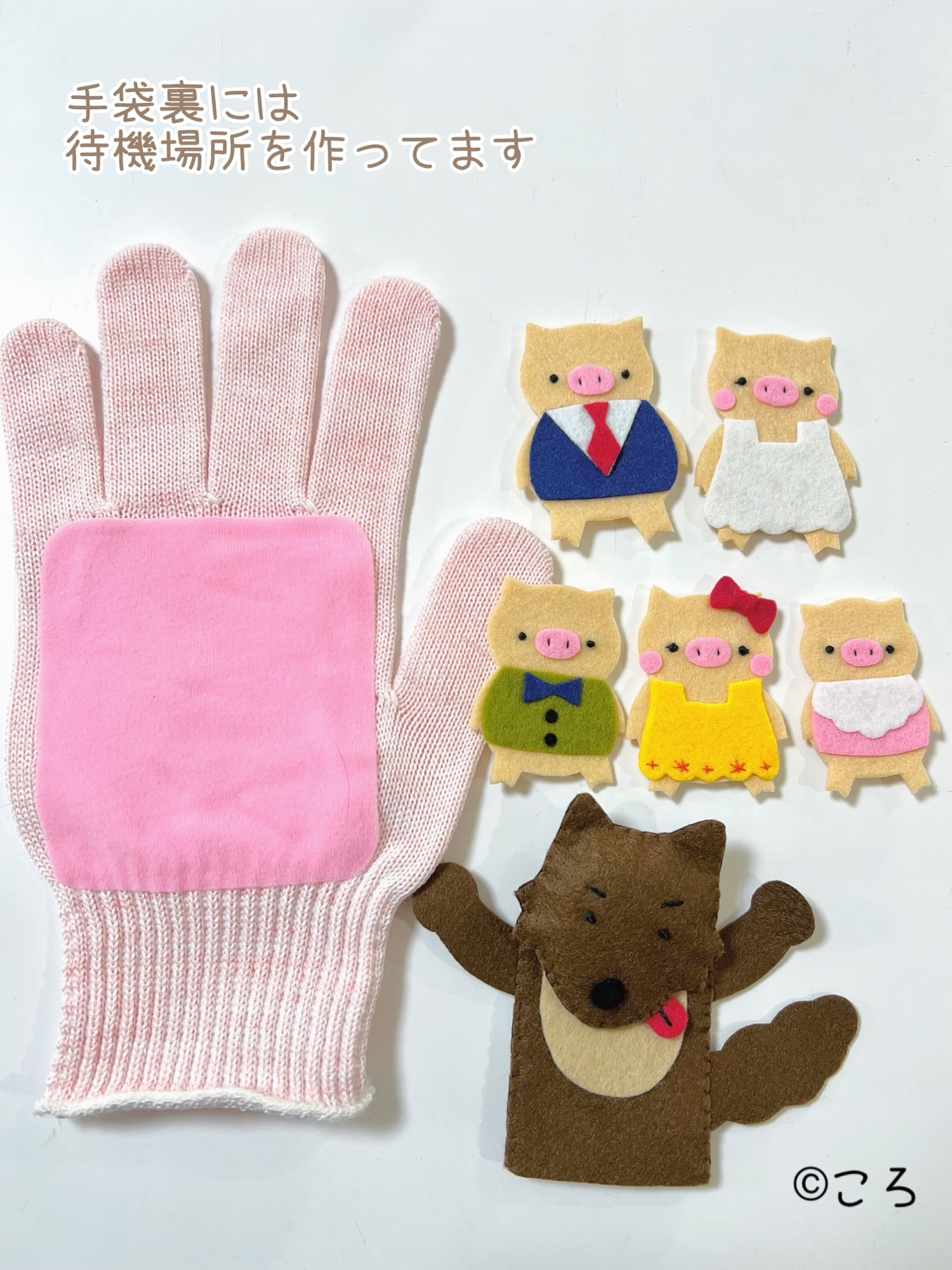 サッとにげました♪手袋シアター＊指人形 - KORO'S GALLERY | minne