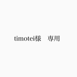 専用ページ  K