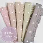 ＊ロングサイズ＊　水筒肩紐カバー　水筒ベルトカバー