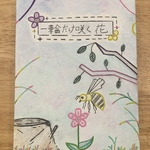 [一輪だけ咲く花]  かわいいイラスト　お花　ハチ