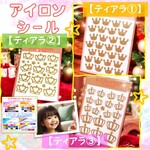 【王冠】えらべる色サイズ💛ティアラクラウン王冠⭐️アイロンシールアクセサリーアイロンワッペンアップリケステッカーワンポイントお洒落マスクかわいいパーツ可愛い素材女の子プリンセス帽子手袋防寒具くつ下