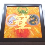 ★風水開運絵画＊四神とそしじ　開運四方守り　青龍朱雀白虎玄武　金運仕事　健康恋愛　活力太陽