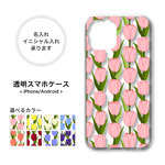 【全機種対応】スマホケース クリア 透明 《チューリップ》 | iPhone13 iPhoneSE2 Xperia10III GalaxyS21 GalaxyA52