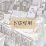 【 N様専用 】インド刺繍リボン ストラップ かわいい きれい ママ