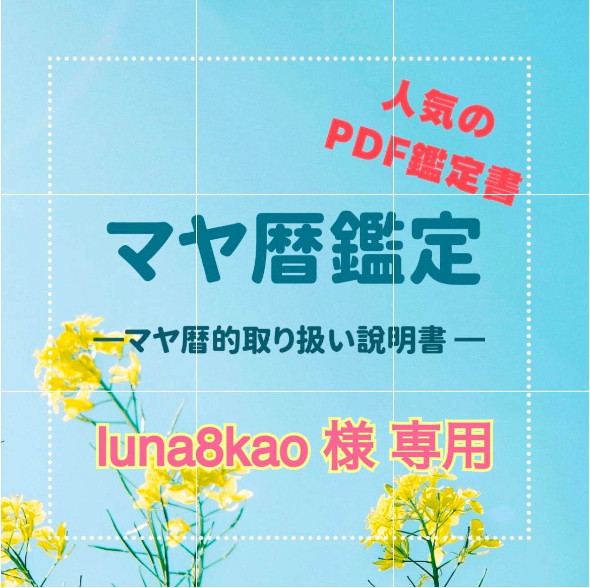 マヤ暦鑑定 PDF鑑定書 - MOENOSUKE69'S GALLERY | minne byGMOペパボ