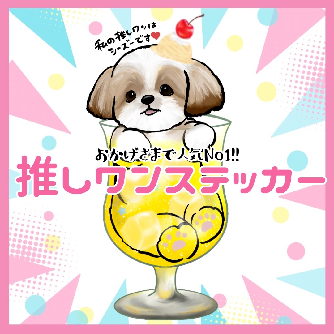 数量限定品❗️超レアパネル　健康祈願！シーズーお守り　片面　ハンドメイド シーズーの人気通販 | minne byGMOペパボ 国内最大級のハンドメイド