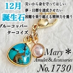 【12月誕生石・ターコイズ】1730　ブルーコッパーターコイズ　マロン　天然石