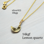 🌙再販2🌙14kgf・18kgp🌙クレセントムーン🌙宝石質レモンクォーツのネックレス 三日月