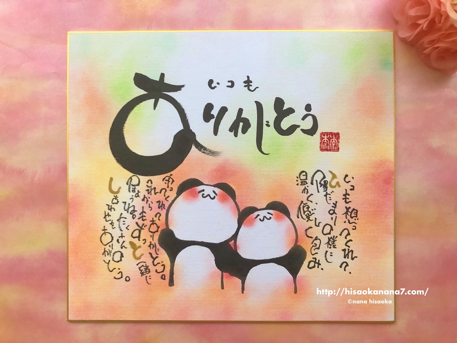 お名前入り ポエム♡パンダパンダページ♡♡ ほっこりパンダのお名前入りポエム色紙サイズ☆感謝の思いを
